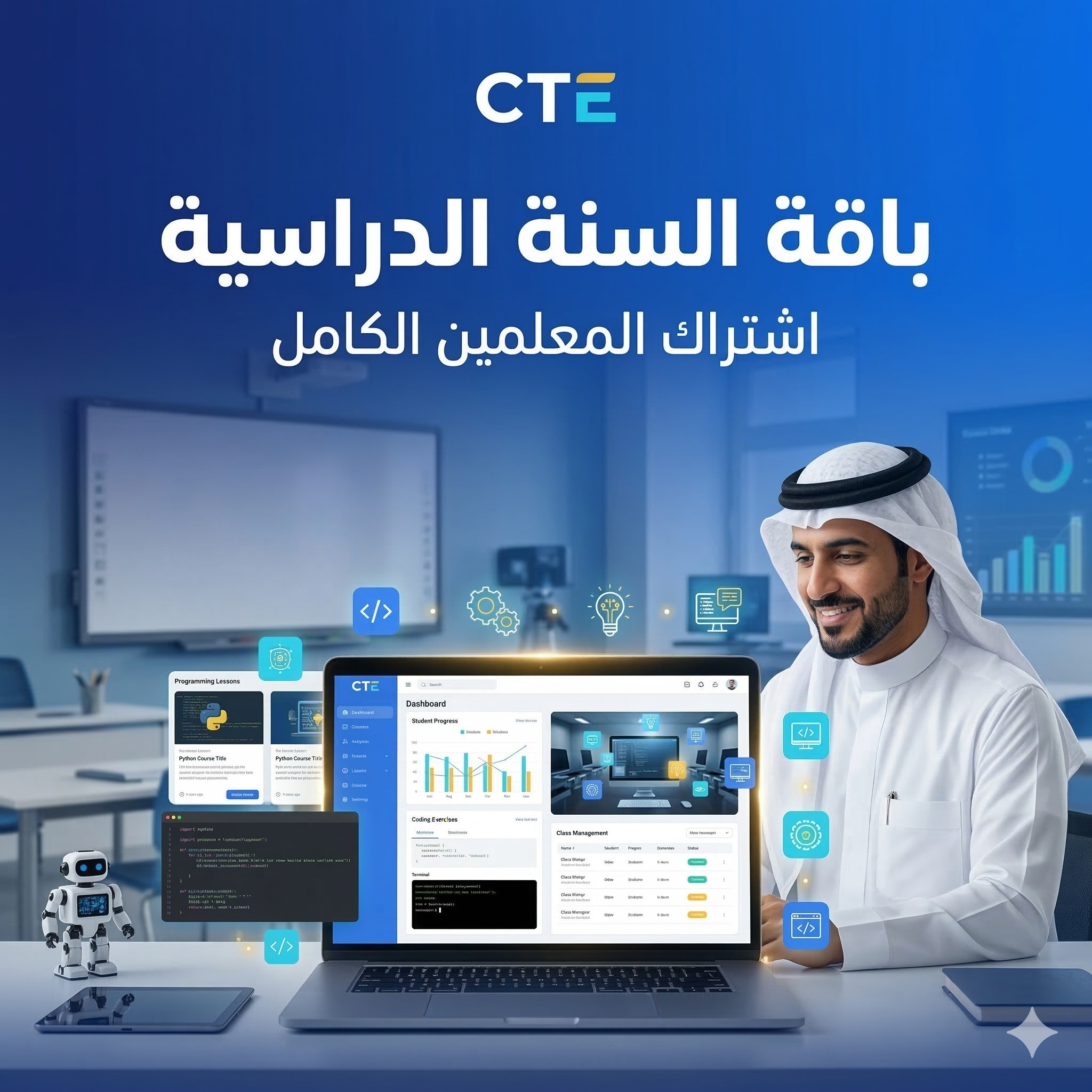 باقة السنة الدراسية