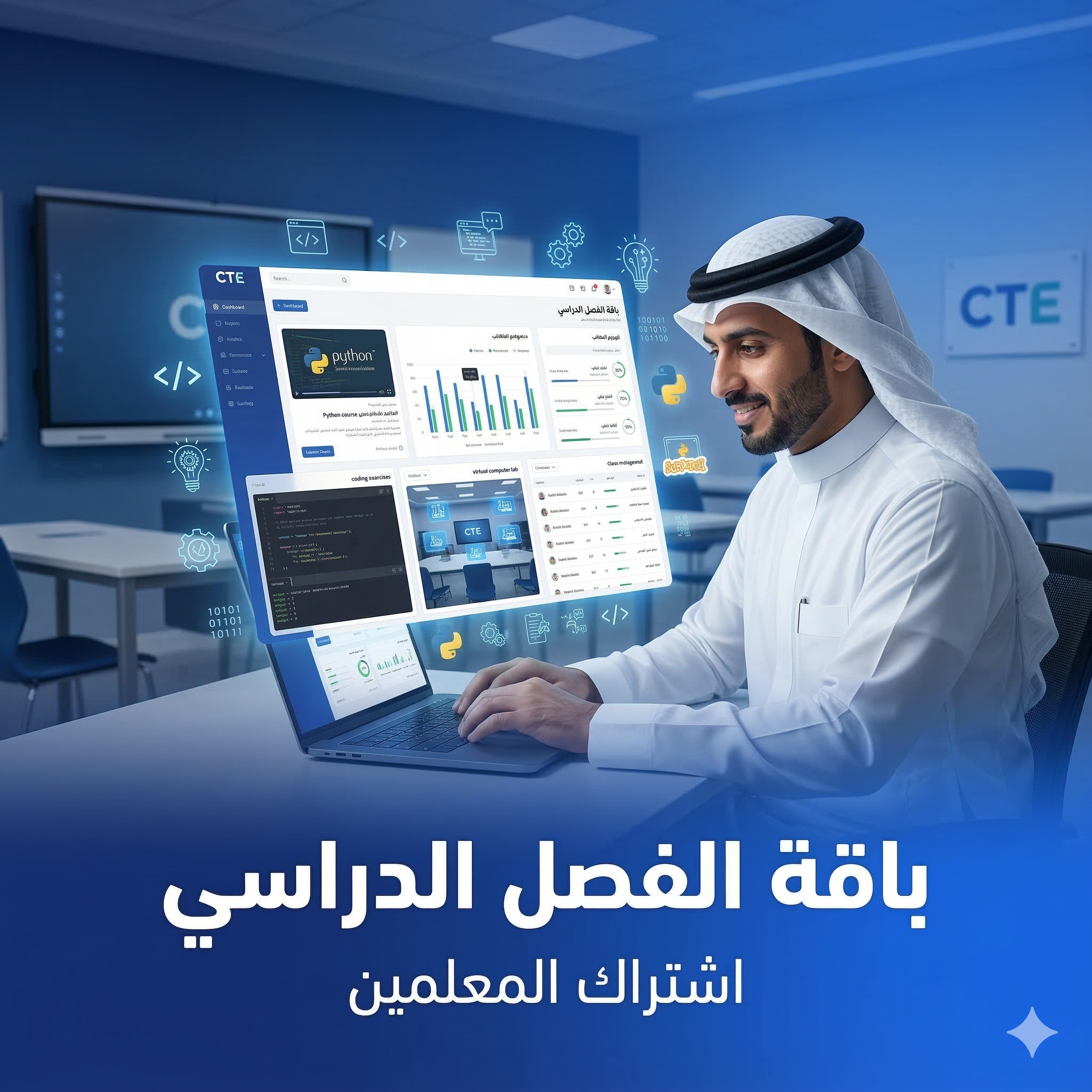 باقة الفصل الدراسي